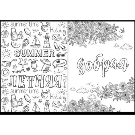 You are awesome! Antistress coloring-2