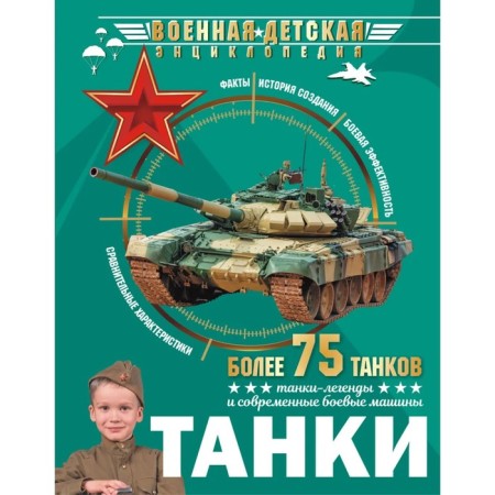 Tanks. Prokazov B. B.