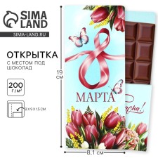 Postcard with a place for chocolate 