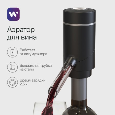 Wine for Windigo WWA-01, 10 W, electric, battery, black-11