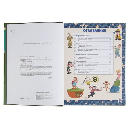 Big Book of Secrets for Boys-4