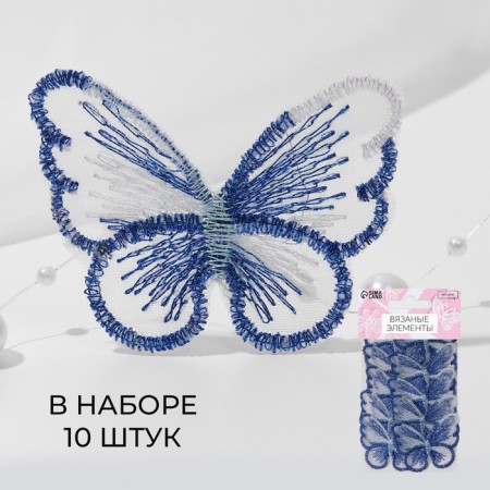 Knitted elements "Butterflies", 5.5 × 4 cm, 10 pcs, blue/white/chameleon color