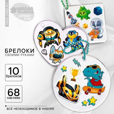 Set for creating acrylic key cards with stickers "for a boy"