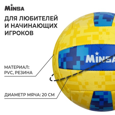Volleyball Minsa, PVC, machine stitching, 18 panels, p. 5-1