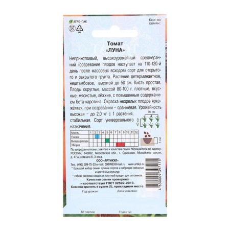 Seed Tomat "Luna", 0.1 g-1