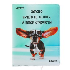 Дневник универсальный 1-11 класса "Хорошо ничего не делать!", твёрдая обложка, искусственная кожа, ляссе, блок 80 г/м2