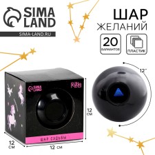 A ball of desires “tell your fate” 12cm