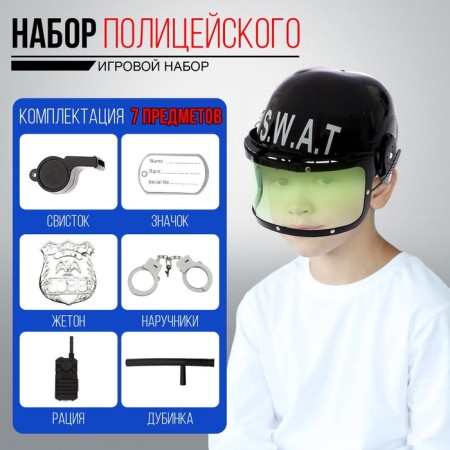 Set of game "Police", with a helmet, 7 items, mix