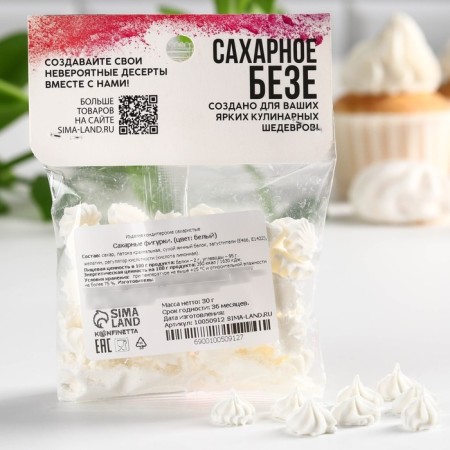 Meringues of Sugar white Konfinetta for decor of cupcakes, cake, cakes and drinks, 30 g.-4