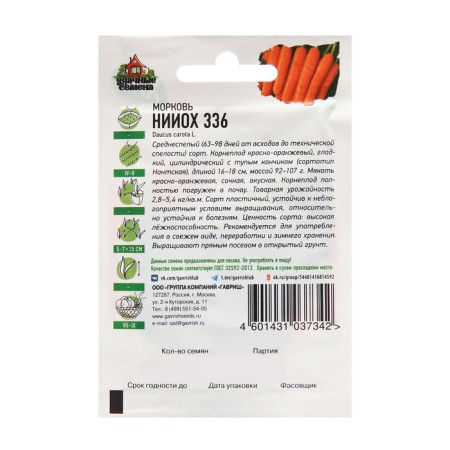 Carrots "NIIOKh 336", 1.5 g-1