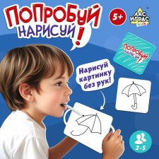 Настольная игра «Попробуй нарисуй», 2-4 игрока, 5+