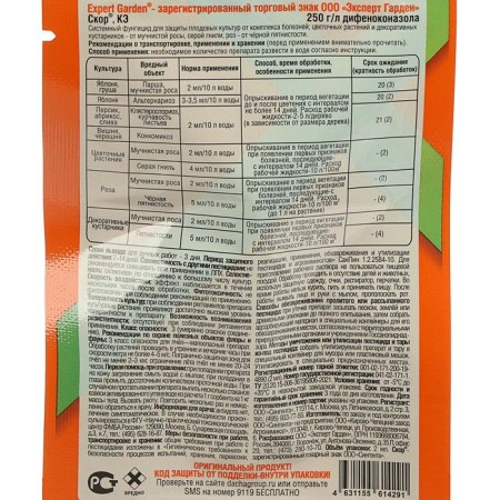 EXPERT GARDEN Plant Diseases "Skor", 2 ml-1