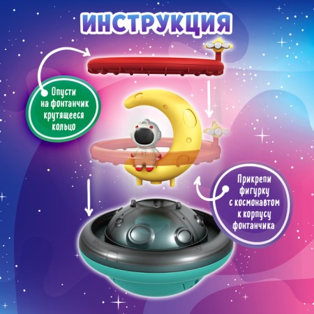 Bathroom toy "Cosmoplex"-2