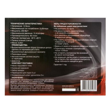 Car compressor AVS KS600, 12 V, 23 A, 60 l/min-11