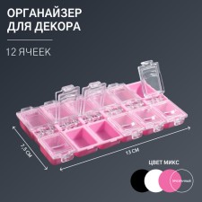Organizer for decor, 12 cells, 13 × 7.5 × 1.4 cm, color mix