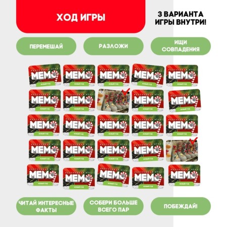 New Year! Board game "Memo", 2 players, 5+-2