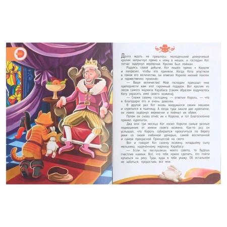 Cat in boots (fairy tale in augmented reality). Perrault Sh.-3