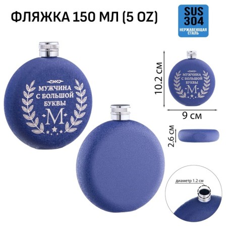 Alcohol flask "man", stainless steel, round, gift, 150 ml
