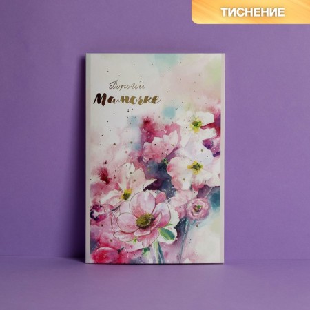 Postcard "Dear Mom", watercolor magic, embossing, 12 × 18 cm-1