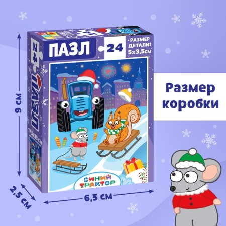 Puzzle "Blue Tractor: New Year's Gift", 24 details-2