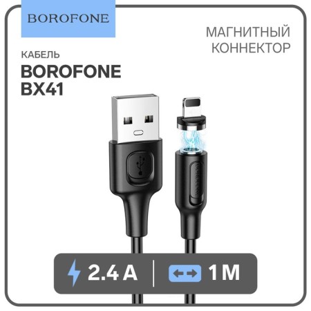 Cable Borofone BX41, Lightning - USB, Magnetic, 2.4 A, 1 m, PVC braid, black
