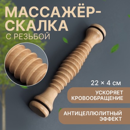 The massage "Skating", universal, D 4 × 22 cm, with thread, wooden