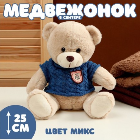 Soft toy "Bear" in a sweater, 25 cm, color mix