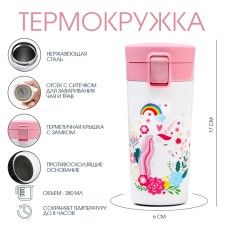 Термокружка, 380 мл, Style "Мастер К. Единорог", сохраняет тепло 8 ч, с ситечком