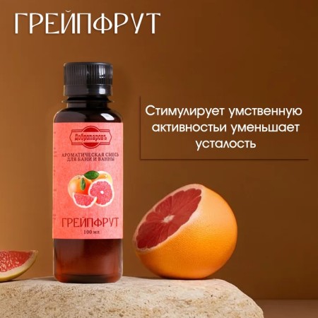Fragrance for the bath and bath "Grapefruit", natural, 100 ml, "Dobroparov"-1