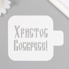 Plastic stencil 
