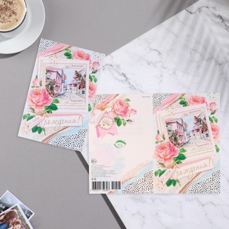 Birthday card!" Kongrev, street, flowers, 12.5x19.4 cm