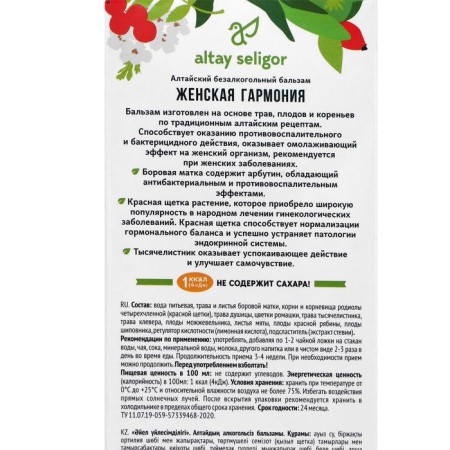 Altay Seligor Balm "Women's Harmony", without sugar, 200 ml-1