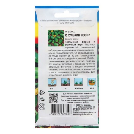 Seeds Cucumber "With Gulkin Nose", F1-1