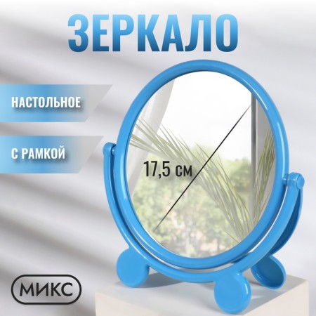 Mirror desktop “circle”, with a frame for a photo, D mirror surface 17.5 cm, color mix