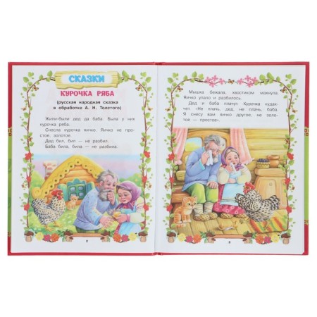 Книжка малыша "Сказки и потешки" 367309-3