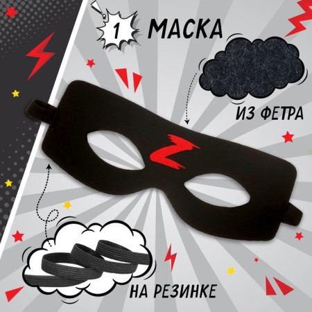 Carnival set "Mysterious Avenger": Cloak and Mask-1