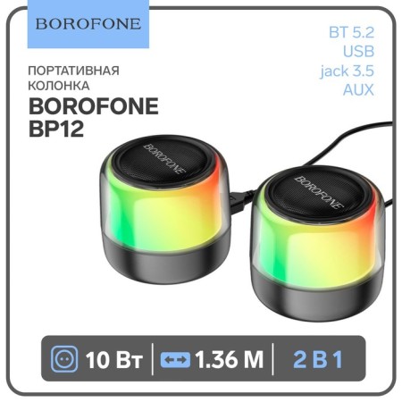 Portable column Borofone BP12, 2B1, 10 W, cable 1.36 m, BT5.2, AUX, black