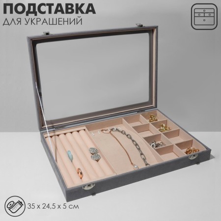 Steam for jewelry "Casket" 5 rows, 6 hooks, 8 cells, phlock, 35 × 24.5 × 5, gray-beige color