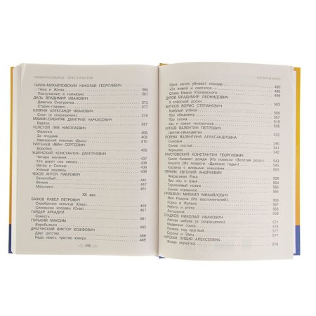 Universal anthology for elementary school, grades 1-4-6