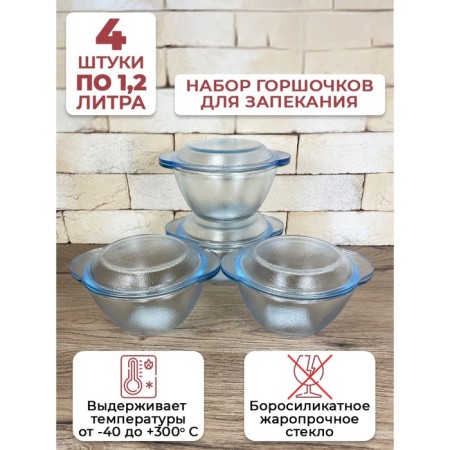 A set of baking pots Panairo Sogretta, with a lid, heat -resistant glass, 1.2 l, 8 objects-8