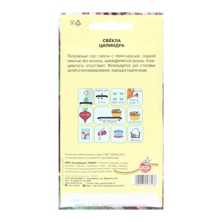 Cylinder beets seeds, 1 g-3