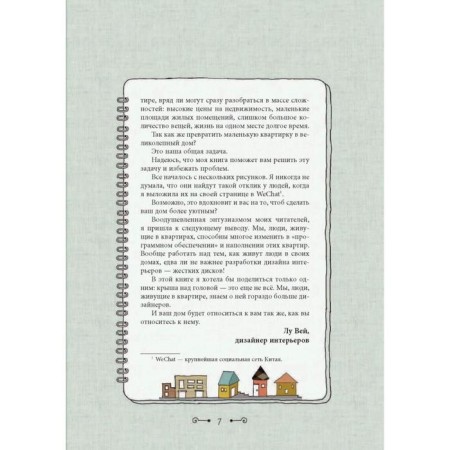 House for life: how to store the maximum of things in small space. Vai L.-5