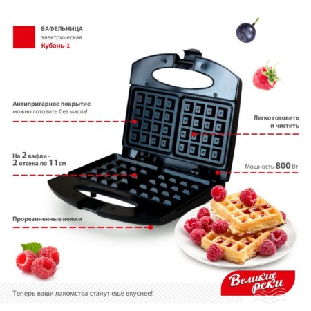Waferon "Kuban-1", 2 Viennese waffles, 800 watts, black-1