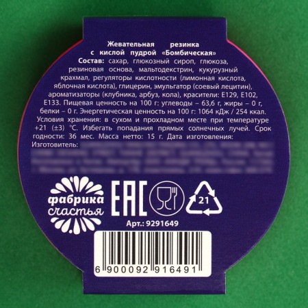 Chewing gum "benefits and pleasure" with acidic powder, taste: strawberries, watermelon, stake, 15 g.-4
