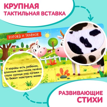 Tactile book "Fluffy kids and mothers"-2