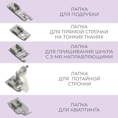 Set of legs for sewing machines, 15 pcs, AU-1015-1
