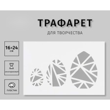 Plastic stencil 