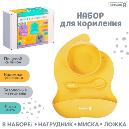 Set for feeding, food silicon, yellow color