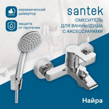 Santek Nyra bath mixer, short surplus, with accessories, chrome-5