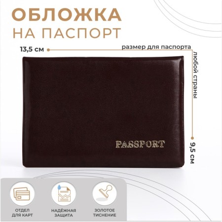 Cover for passport, burgundy color